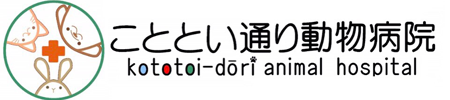 こととい通り動物病院